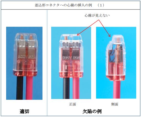 push_connector_wiring_errors
